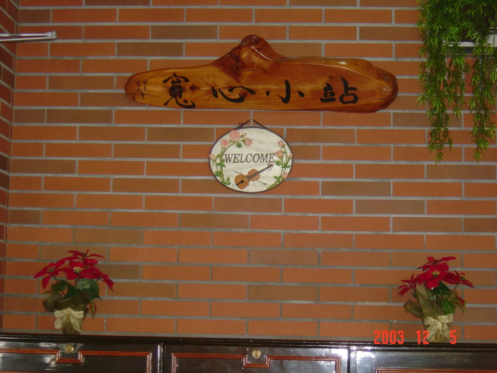 寬心小站民宿住宿照片 31