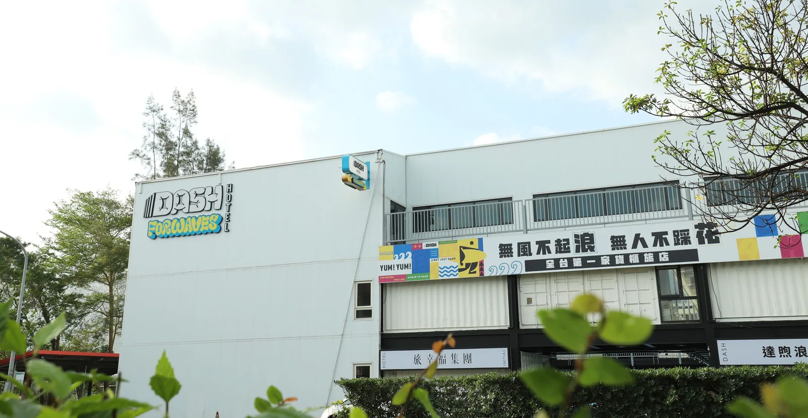 達煦浪花旅店 照片 25
