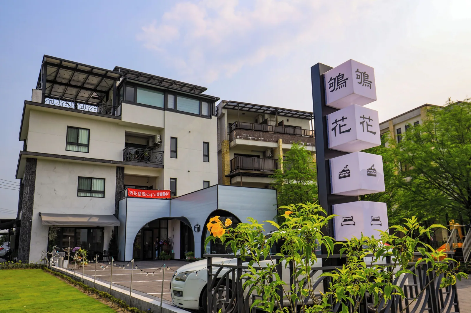 鴝花甜點民宿住宿照片 5