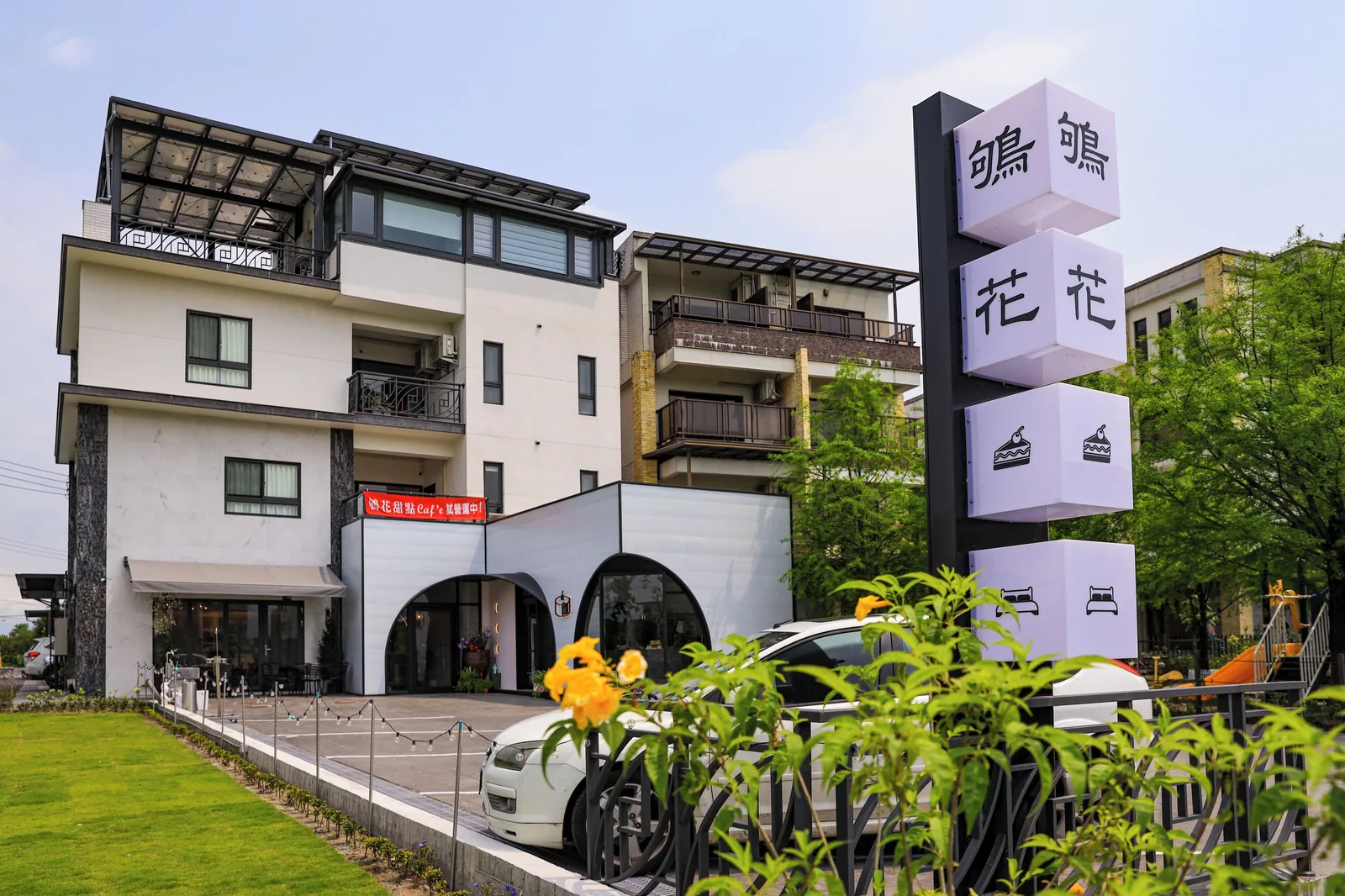 鴝花甜點民宿住宿照片 23