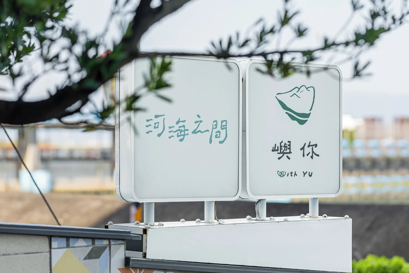 河海之間住宿照片 42