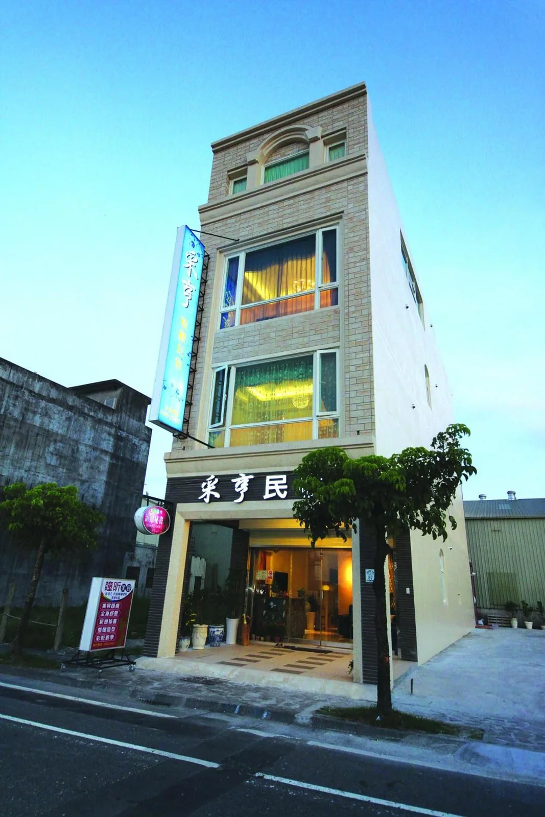 采亨民宿照片15