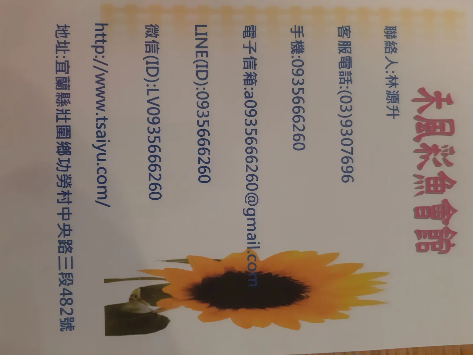 禾風彩魚會館