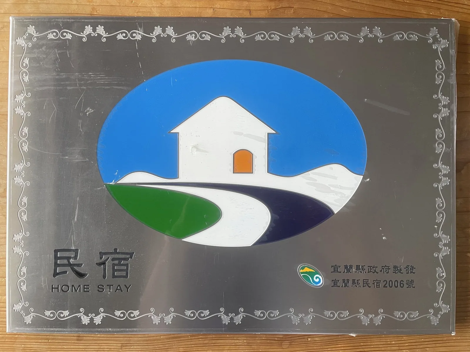 溫蒂的家頭城A館照片5