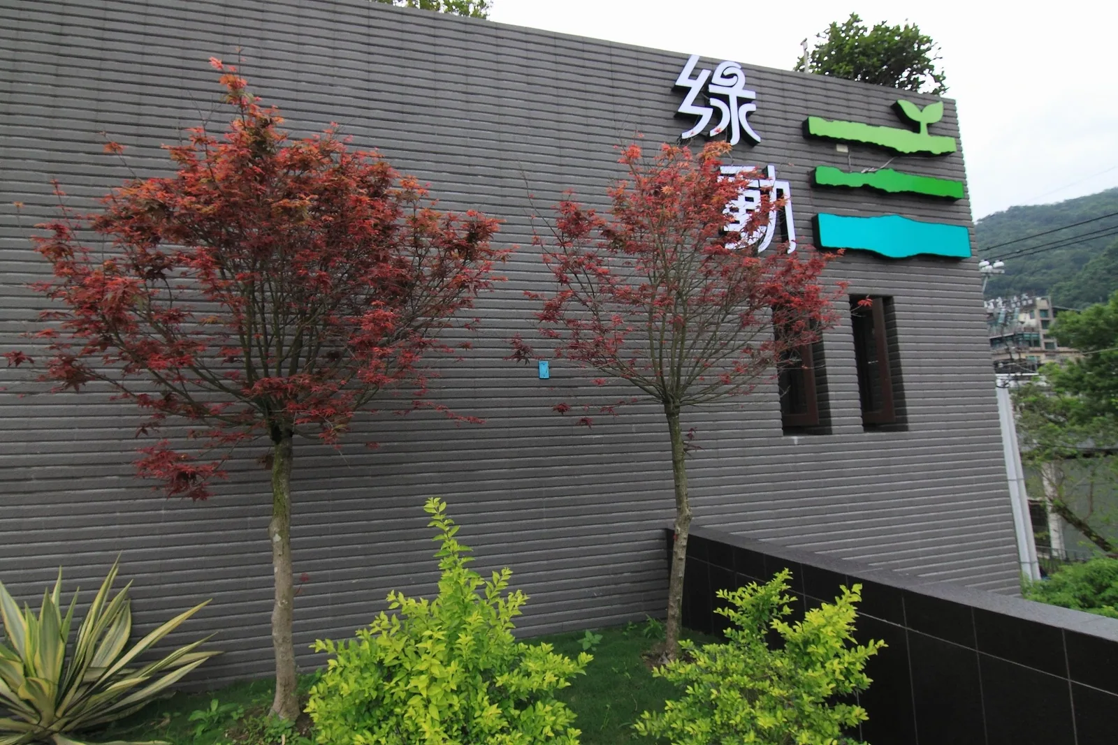 綠動湯泉原宿住宿照片 11