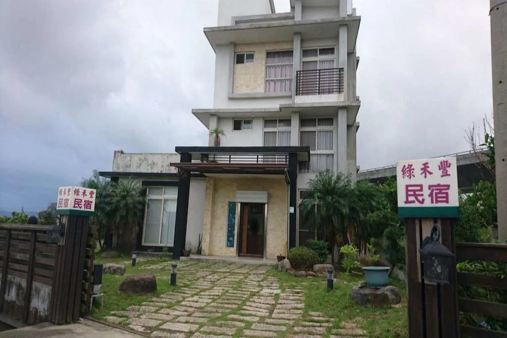 綠禾豐民宿住宿照片 21