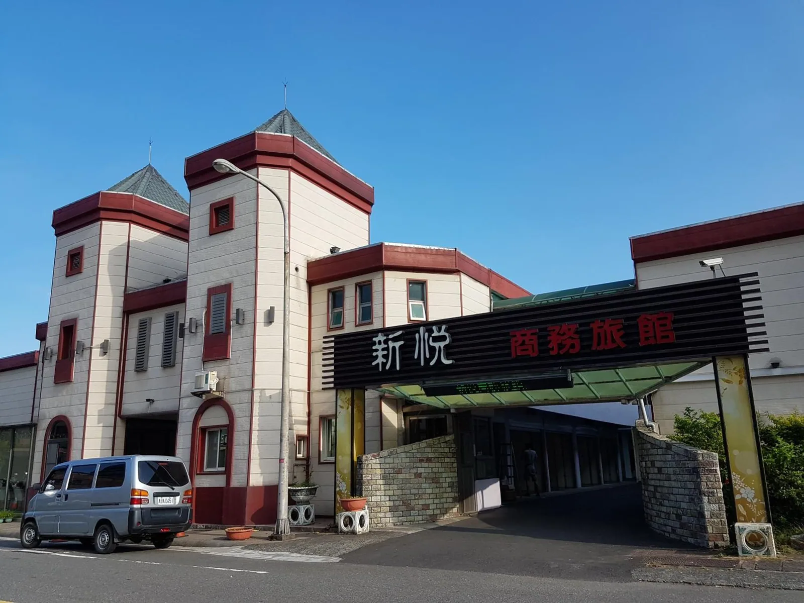 新悅汽車旅館住宿照片 8