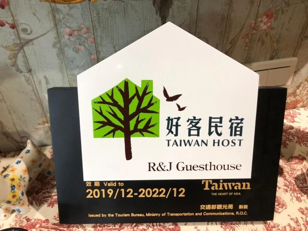 掛在牆上的好客民宿認證