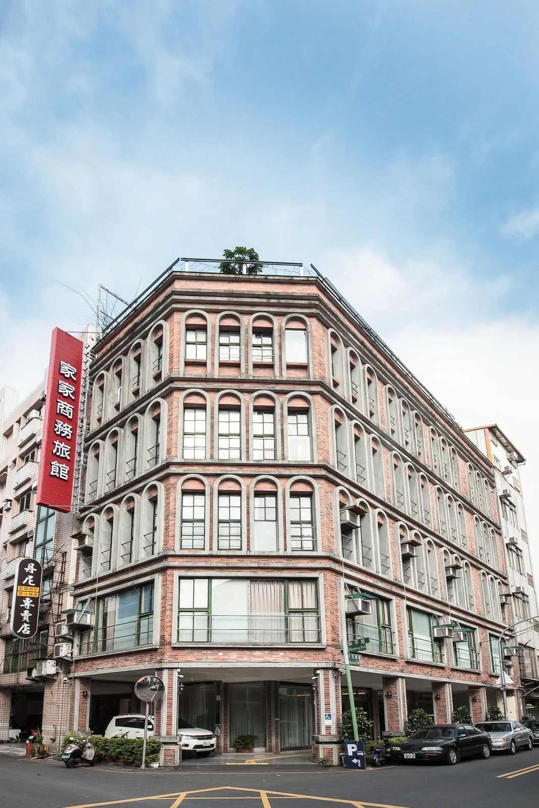家家商務旅館住宿照片 20