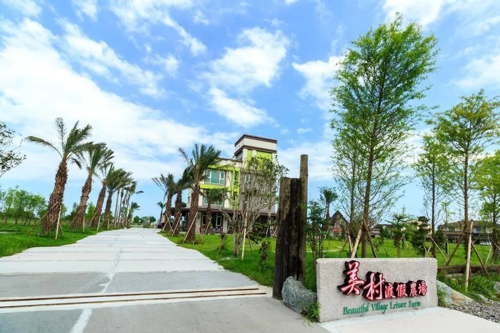 美村渡假農場住宿照片 2