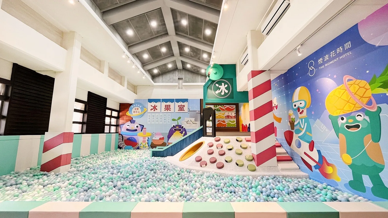 帶小孩來:室內球池與老街主題遊戲區