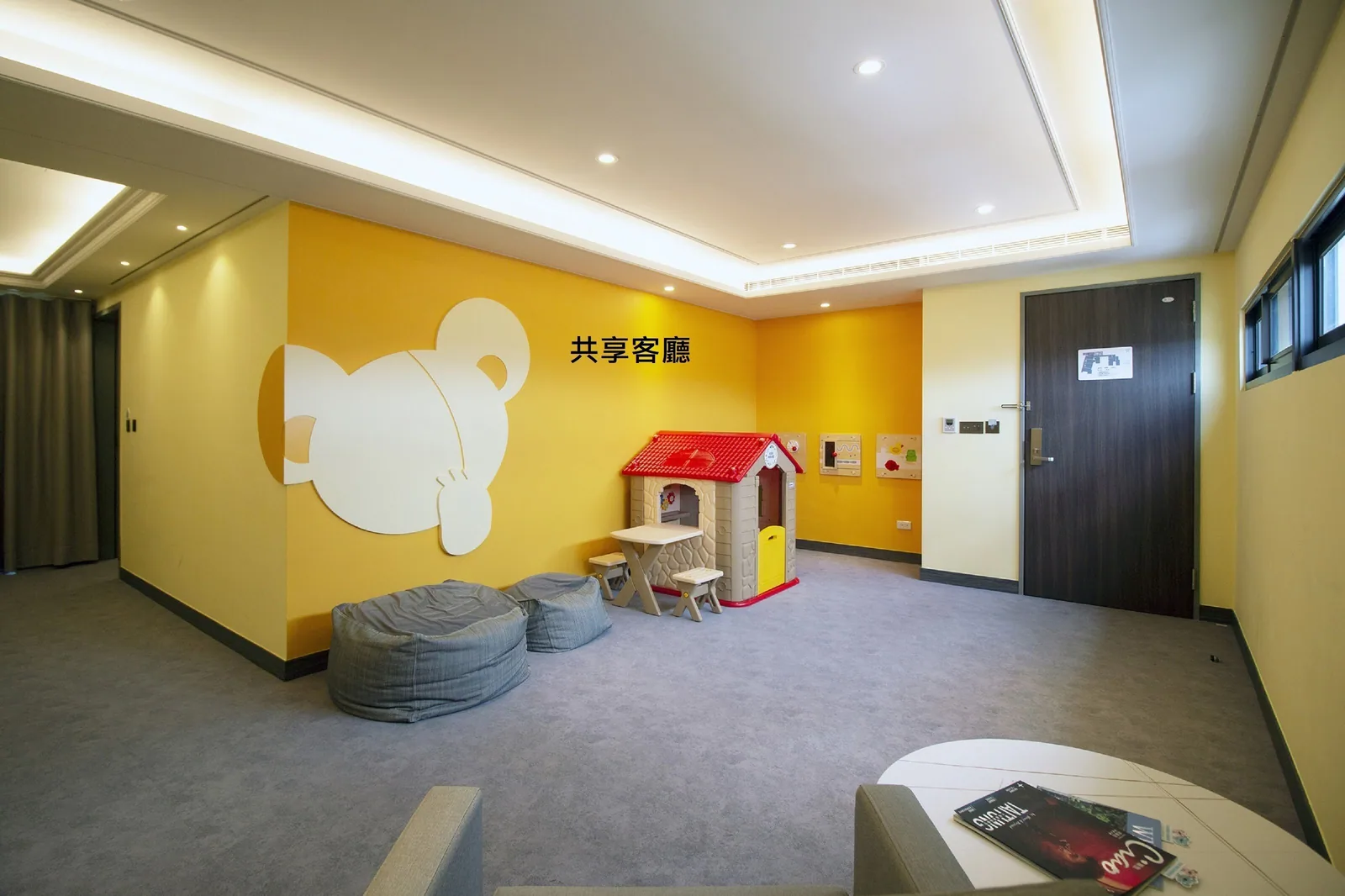 房內的遊戲屋與造型牆