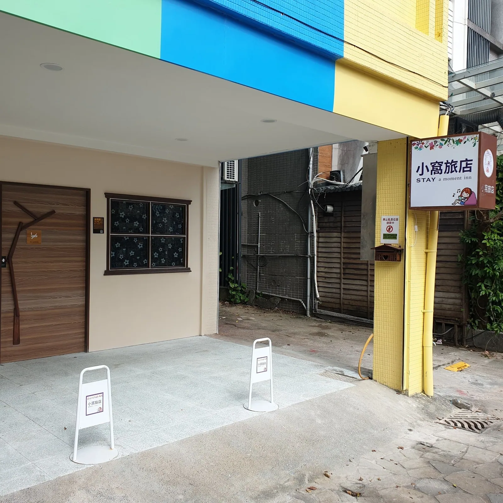 小窩旅店(礁溪溫泉店)住宿照片 5